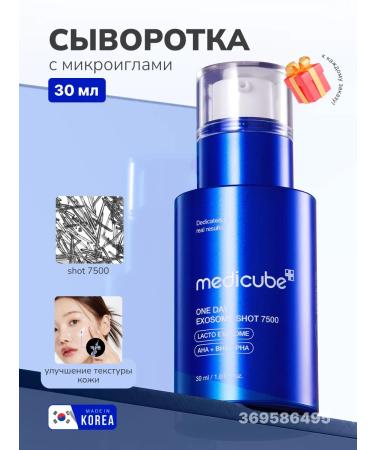 Medicube Serum with exosomes and speeches for narrowing the pores Shot 7500