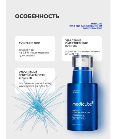 Medicube Serum with exosomes and speeches for narrowing the pores Shot 7500 - Buy Online on GoSupps.com