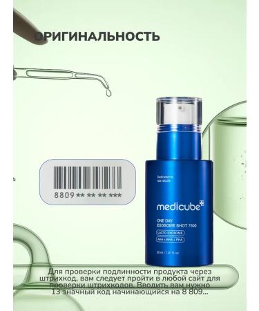 Medicube Serum with exosomes and speeches for narrowing the pores Shot 7500 - Buy Online on GoSupps.com