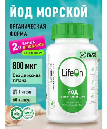 Lifeon Organic iodine Kelp for the thyroid gland 60 capsules