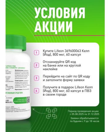 Lifeon Organic iodine Kelp for the thyroid gland 60 capsules - Buy Online on GoSupps.com
