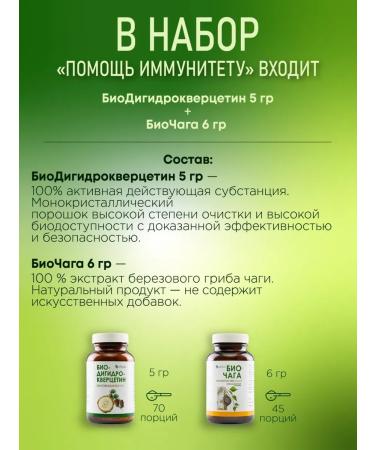 Baikal legend Assistance to the immunity of the bio -chaga 6 grams and bioadhydrocercetin 5 grams - Buy Online on GoSupps.com
