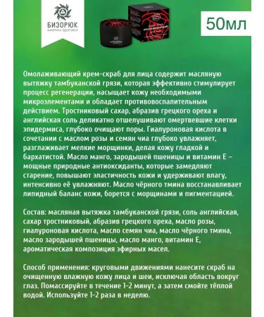 Bizoryuk Cream - anti -aging scrub - Buy Online on GoSupps.com