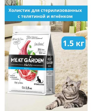 Meat Garden Dry food 1.5 kg for sterilized cats holistic
