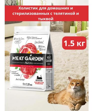 Meat Garden Dry food 1.5 kg for home cats holistic