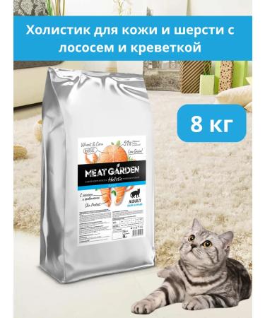 Meat Garden Dry food for cats 8 kg holistic