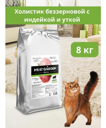 Meat Garden Dry food 8 kg of beeled holistic