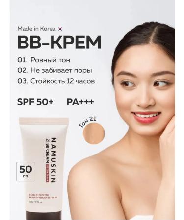Foundation BB face cream tonal moisturizer 21 tone SPF 50 PA +++