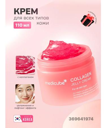 Medicube Transparent gel-cream gel collagen Collagen Jelly Cream 110ml
