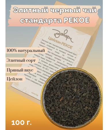 Coffee shop Zavari Black tea "Ceylon river" 100g