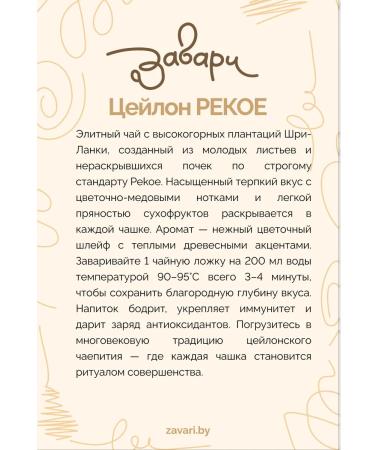 Coffee shop Zavari Black tea "Ceylon River" 200g - Buy Online on GoSupps.com