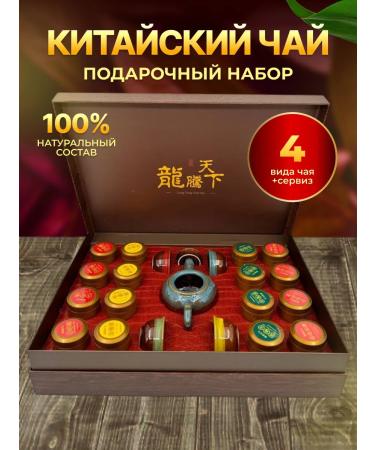 Rich & Beauty A set of 4 varieties of Chinese tea with a service