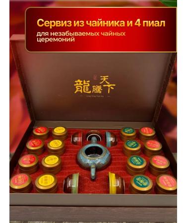 Rich & Beauty A set of 4 varieties of Chinese tea with a service - Buy Online on GoSupps.com