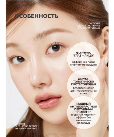 Medicube Anti-aging lifting cream for the skin around the eyes with peptides - Buy Online on GoSupps.com