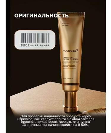 Medicube Anti-aging lifting cream for the skin around the eyes with peptides - Buy Online on GoSupps.com