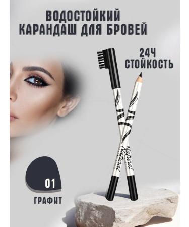 Eyebrow pencil Natural
