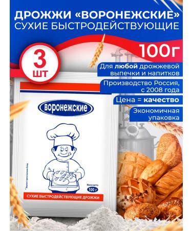 Voronezh Bakery yeast 100g x 3pcs
