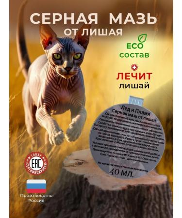 Ice and Fire Sulfur ointment from lichen