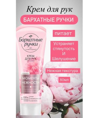 VELVET HANDS hand -handing cream moments of tenderness 80ml