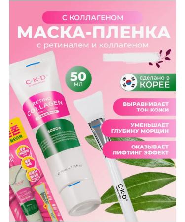 CKD Colliner with collagen and retinal