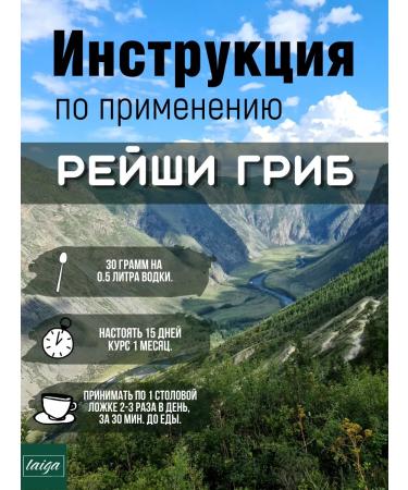 Danila Travnik Reishi mushroom dried natural altai tea - Buy Online on GoSupps.com