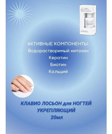 CLAVIO nail lotion strengthening 20 ml - Buy Online on GoSupps.com