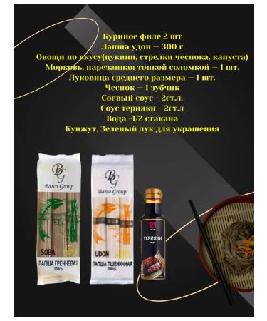 Noodles Udon 300g+dog 300g+Teriyaki sauce 230ml - Buy Online on GoSupps.com