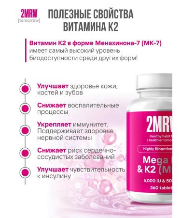 2MRW Mega Vitamin D3 5000 ME + K2 50 g 360 tablets - Buy Online on GoSupps.com