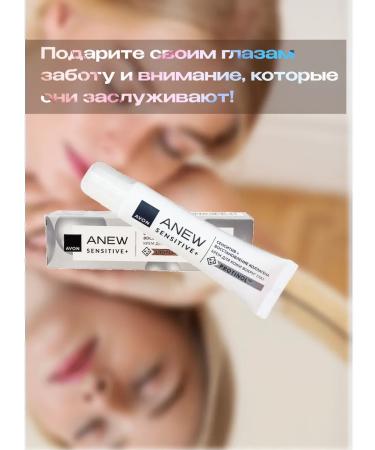 AVON Skin cream around the eyes Anew Sensitive+ - Buy Online on GoSupps.com
