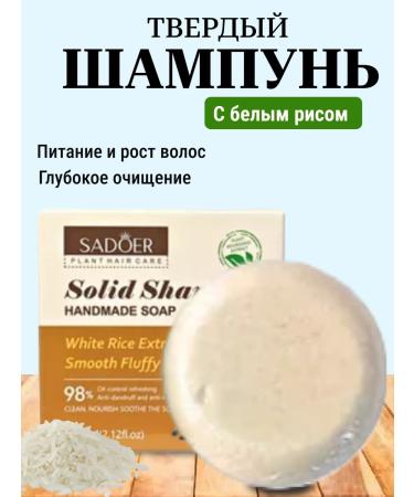 Dary Beauty Hard shampoo soap with white rice