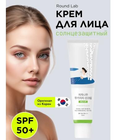 round lab SUN -face facial cream SPF 50+ Korea 50 ml