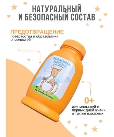 Mommy's little one Disfacing children for newborns without zinc (100 g) - Buy Online on GoSupps.com