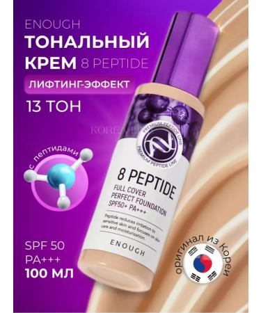 ENOUGH Tonal face cream Peptide 21 tone - Buy Online on GoSupps.com