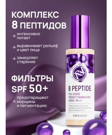 ENOUGH Tonal face cream Peptide 21 tone - Buy Online on GoSupps.com