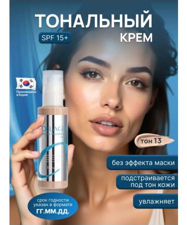 ENOUGH Tonal face cream Collagen 13 tone