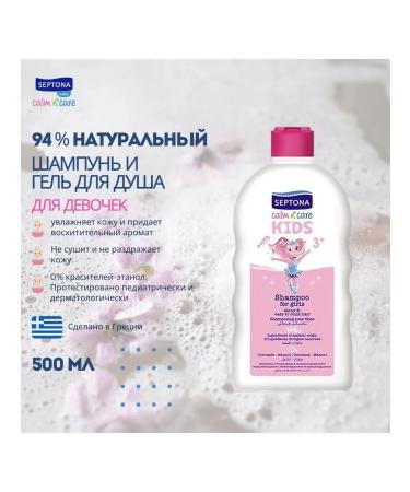 Septona Shampoo and shower gel for girls 500 ml