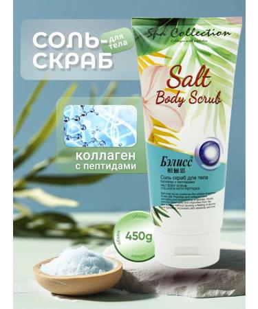 BELLISS Salt-scrub for body collagen with peptides 450g