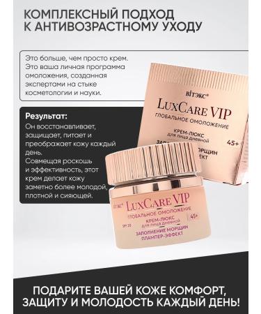 Vitex Facial cream 45+ with a flamper effect and SPF 20 - Buy Online on GoSupps.com