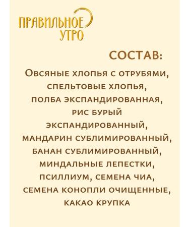 The right morning Oat and spelli flakes nuts mandarin and banana 250 gr - Buy Online on GoSupps.com