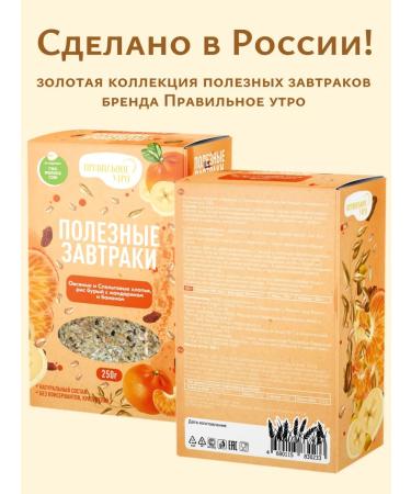 The right morning Oat and spelli flakes nuts mandarin and banana 250 gr - Buy Online on GoSupps.com