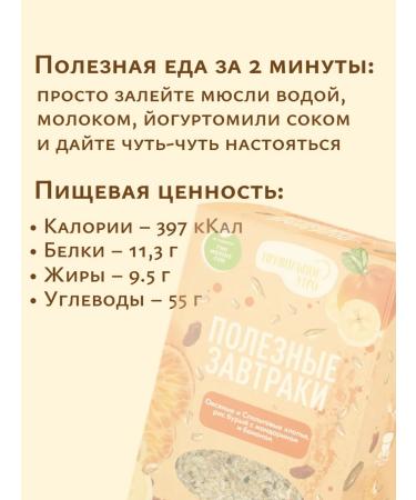 The right morning Oat and spelli flakes nuts tangerine and banana 2x250g - Buy Online on GoSupps.com