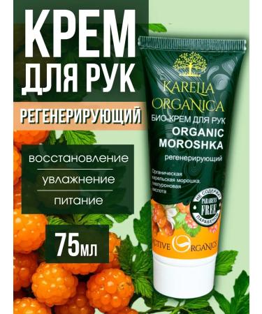 Karelia Organica Cream for dry skin
