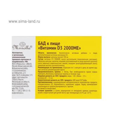 Simaland Vitamin D3 Mirrolla 2000 capsules No. 30 - Buy Online on GoSupps.com