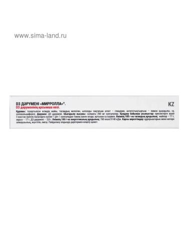 Simaland Vitamin D3 Mirrolla 30 capsules - Buy Online on GoSupps.com