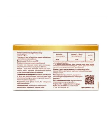 Sima-land Biotin Form 0.2 g of 30 tablets - Buy Online on GoSupps.com