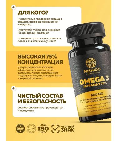 MISHIDO Omega 3 75% 30 capsules - Buy Online on GoSupps.com