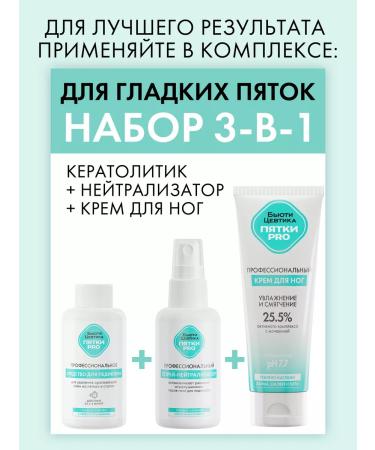 BeautyCevtika Smooth heels - keratolytic for pedicure - Buy Online on GoSupps.com