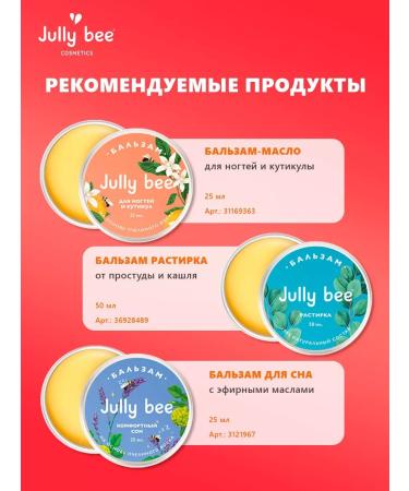 Jully Bee Joint ointment in joints and muscles - Buy Online on GoSupps.com