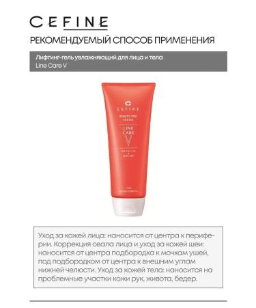 Cefine Lifting Cream Anti-cellulite for the face and body of Line Care V - Buy Online on GoSupps.com