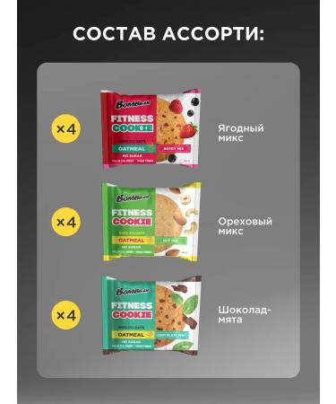 BombBar Protein cookies without sugar "Assort" 12 pcs x 40g - Buy Online on GoSupps.com